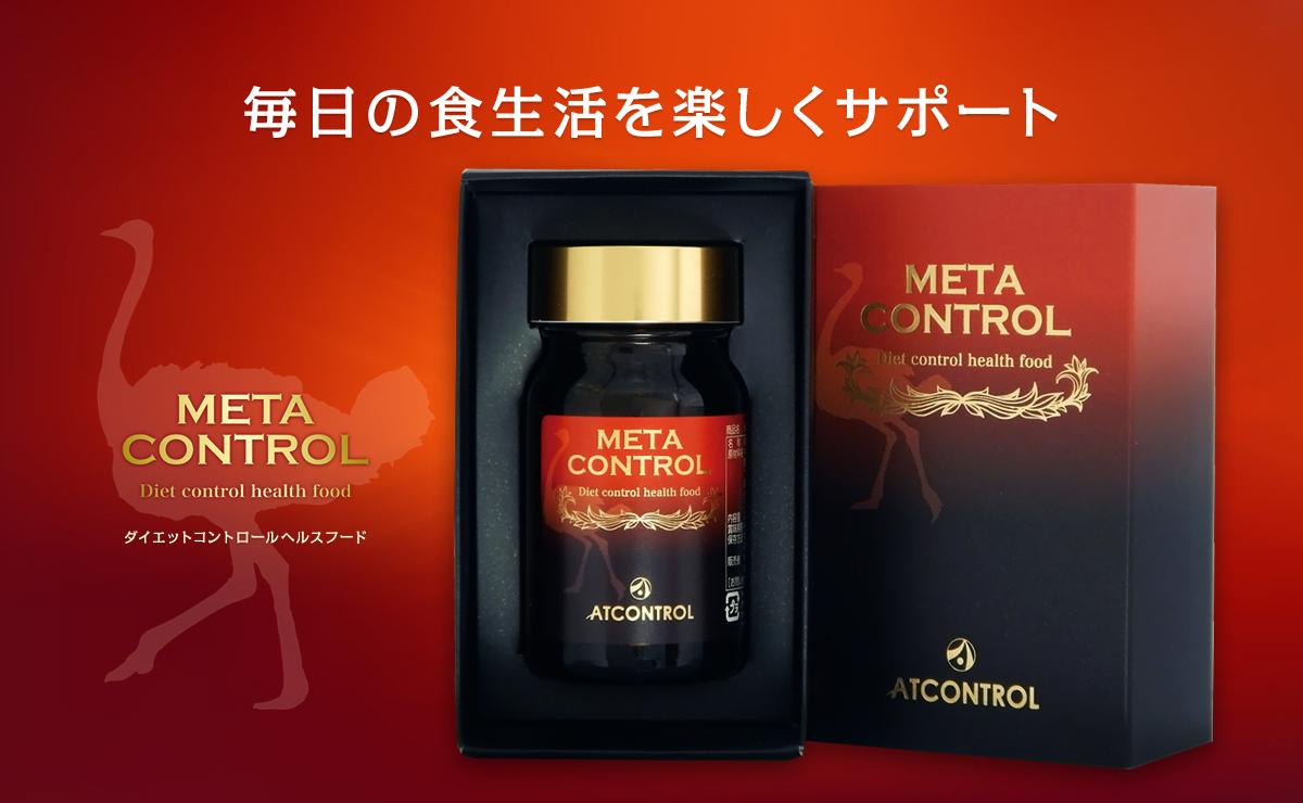 METACONTROL / メタコントロール：ダイエットコントロール ヘルスフード